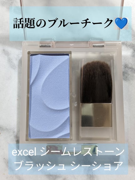 シームレストーン ブラッシュ/excel/パウダーチークを使ったクチコミ(1枚目)