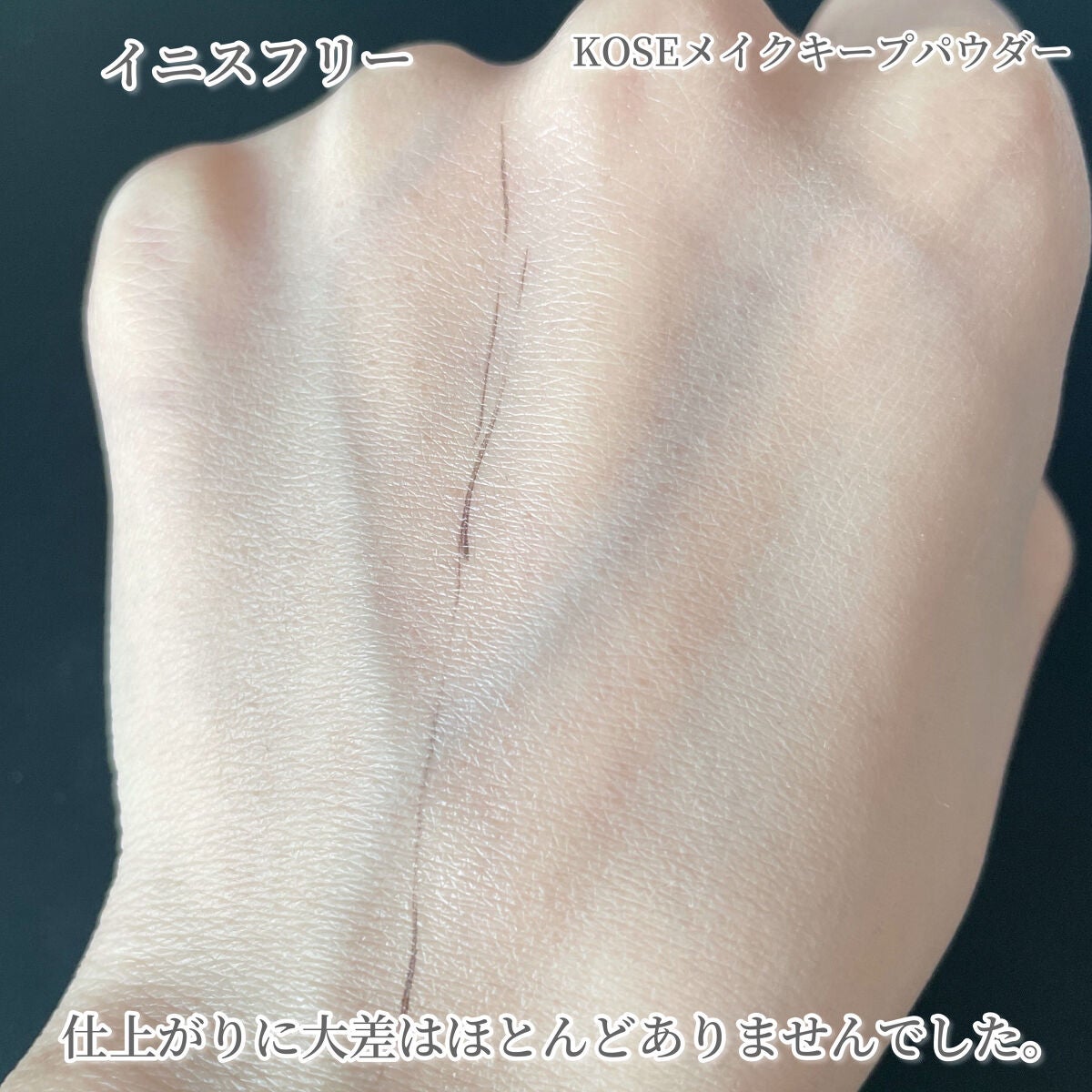 ノーセバム ミネラルパウダー N/innisfree/ルースパウダーを使ったクチコミ(9枚目)