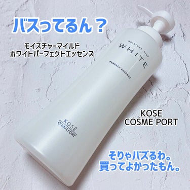 モイスチュアマイルド ホワイト ホワイト パーフェクトエッセンスのクチコミ「
これは買ってよかった
ドラストコスメ✨‼️
使用感◎✨

モイスチュアマイルド ホワイト
パ.....」（1枚目）