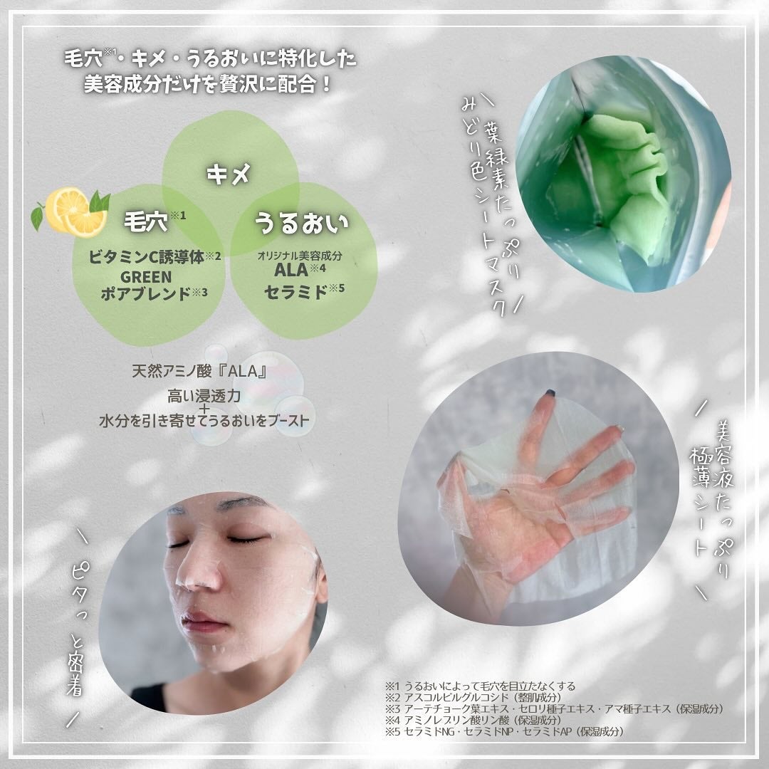 ALA グリーンフェイスマスク/ALA/シートマスク・パックを使ったクチコミ(2枚目)