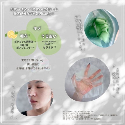 ALA グリーンフェイスマスク/ALA/シートマスク・パックを使ったクチコミ(2枚目)