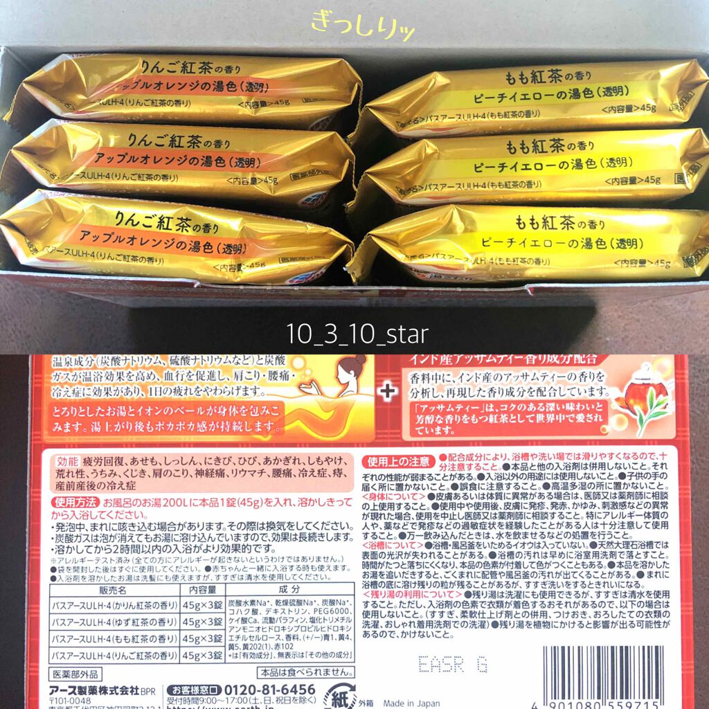 とろり炭酸湯 ぜいたく果実紅茶 12錠入/温泡/炭酸系入浴剤を使ったクチコミ(3枚目)
