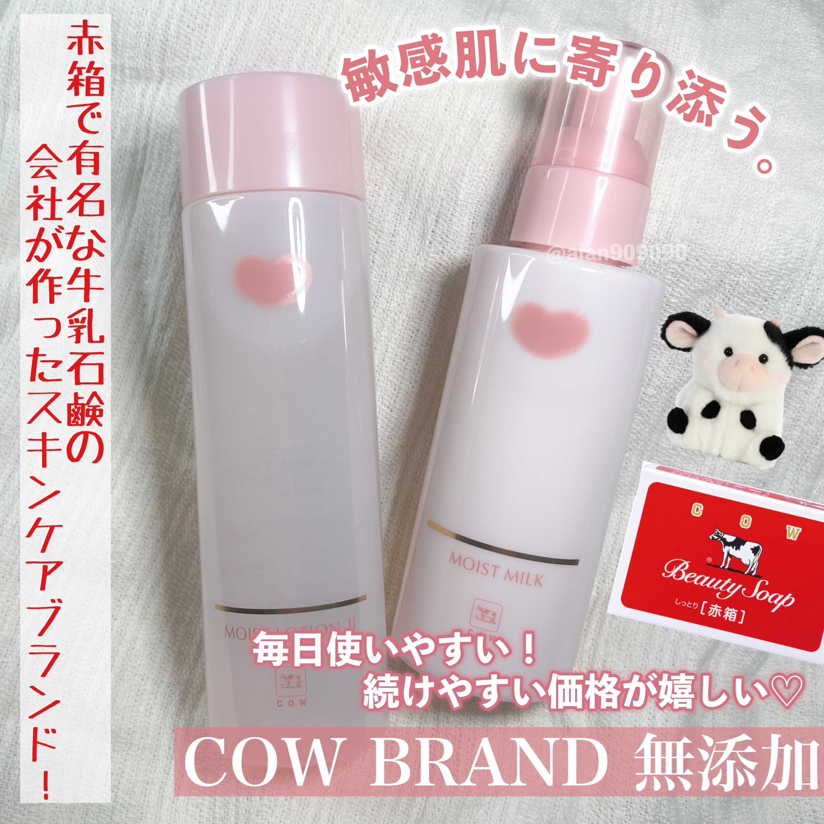 保湿乳液/カウブランド無添加/乳液を使ったクチコミ（1枚目）