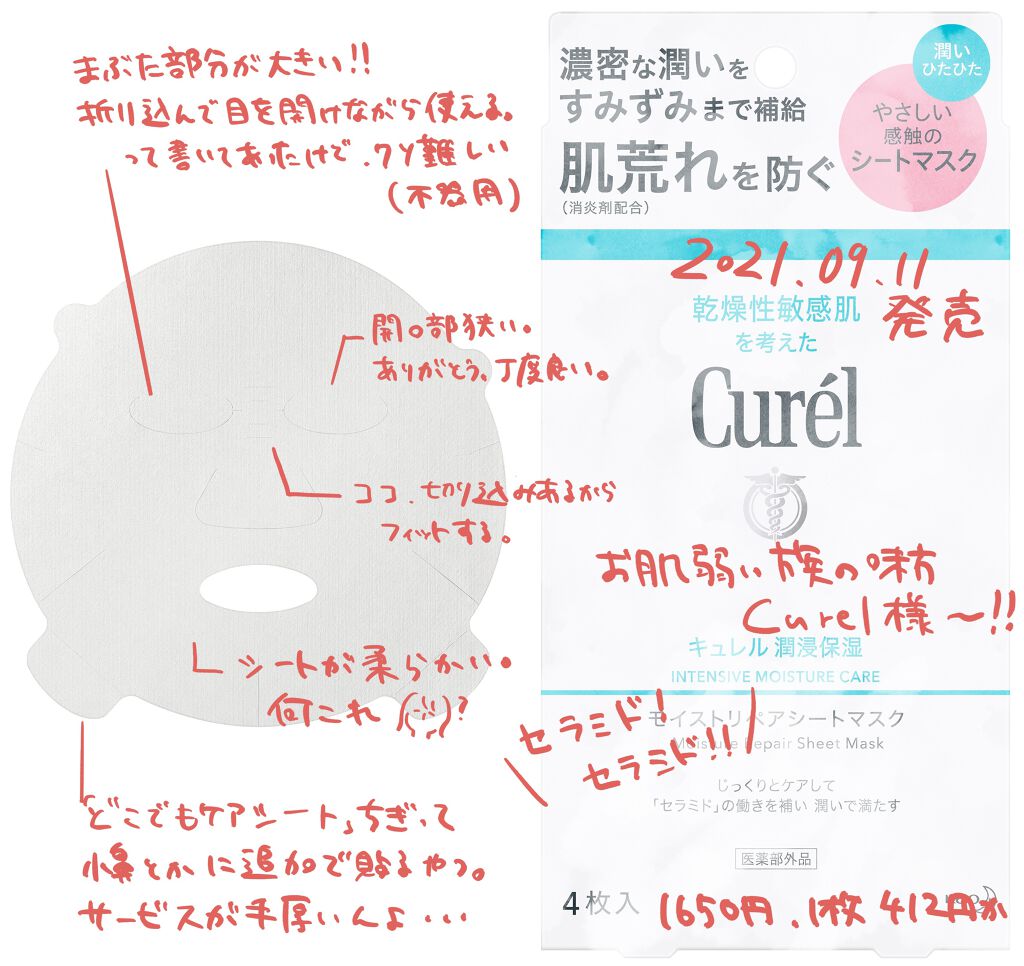 潤浸保湿 モイストリペアシートマスク/キュレル/シートマスク・パックを使ったクチコミ(1枚目)