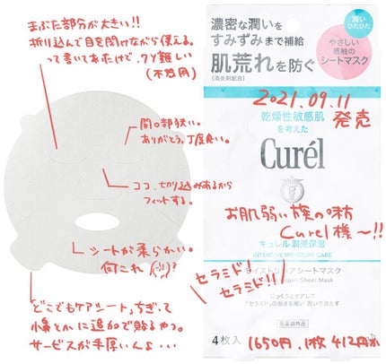 潤浸保湿 モイストリペアシートマスク/キュレル/シートマスク・パックを使ったクチコミ(1枚目)