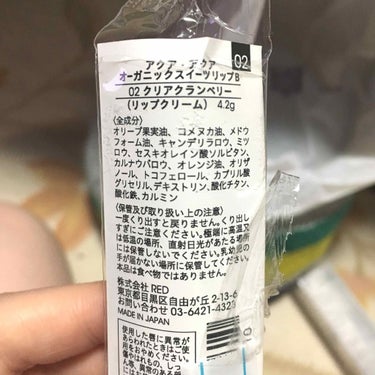 今年の４月頃から突然、口紅を塗ると唇に小さなブツブツが出てヘルペスができるように…

⚠️口紅アレルギー🚨発症

手持ちのリップは全滅。
(M・A・C、WHOMEE、オペラ、ウィッチズポーチ)

そこで調べまくった結果、口紅アレルギーはとにかく試して自分に合うものを見つけるしかないと知り、オーガニック系で優しい成分のものを試してみることにしました。

まずはプチプラで手が出しやすかった

💄アクア・アクア オーガニックスイーツリップ
02 クリアクランベリー
¥1.500(税抜き)(コスメキッチンにて購入)

とにかく口に色が欲しかったので、一番色がつきそうなクリアクランベリーを購入。

下地に透明な保湿リップクリームを塗り、いざぬりぬり…

発色は普通の色付きリップクリームよりはいいかなという感じ。テクスチャーはちょっと硬めな感じがしました。

その日一日はなんのトラブルもありませんでした。これはいけるか…！と思ったら、

次の日にブツブツが発生しました😩😩😩

ということで、私的にはアウトでした。

#アクアアクア #AQUAAQUA #オーガニックコスメ #リップクリーム #口紅アレルギー


の画像 その1