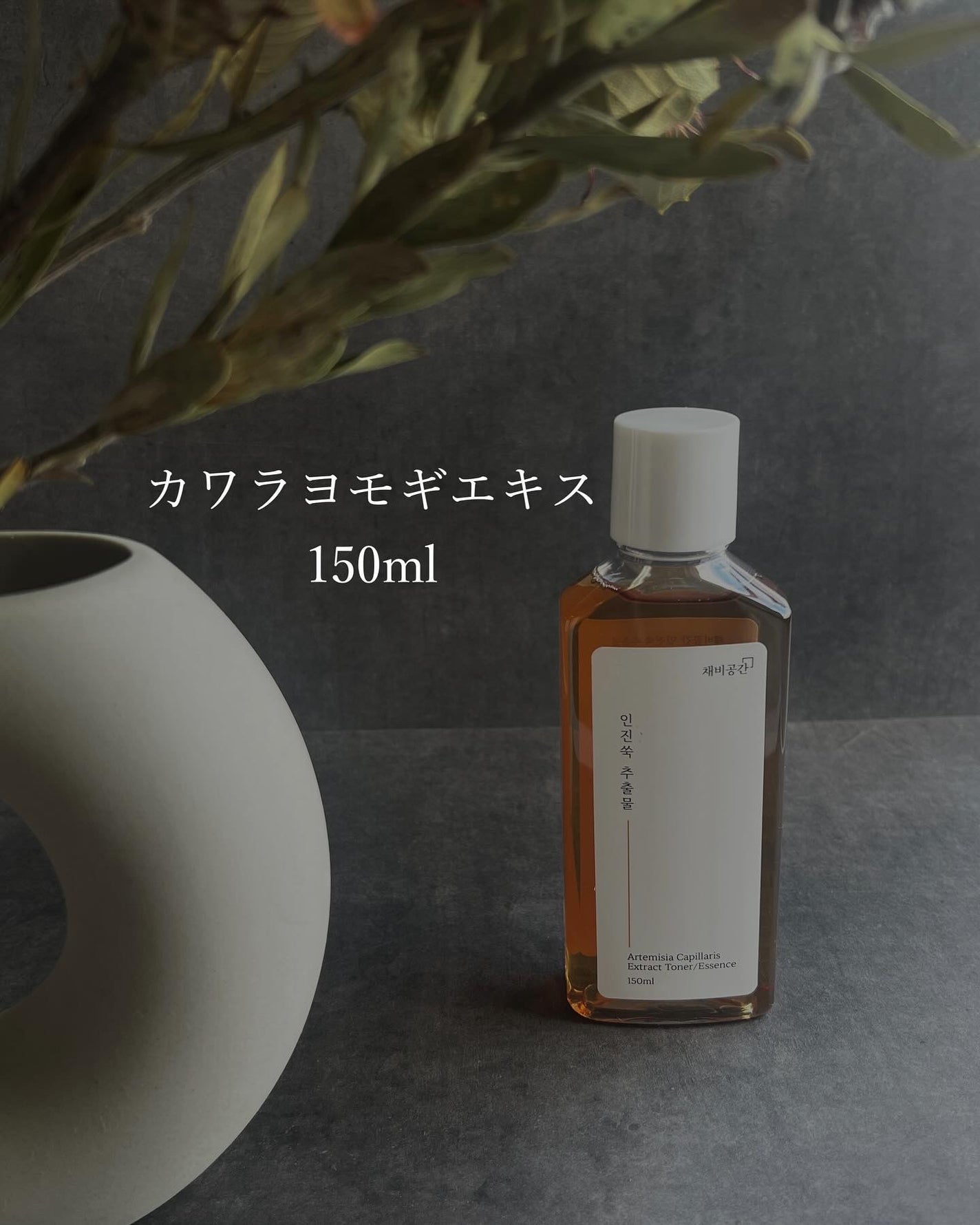 スキンケアトナー/CHAEB GONGGAN/化粧水を使ったクチコミ(4枚目)