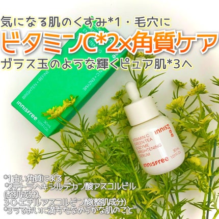 ビタC グリーンティーエンザイム ブライト セラム/innisfree/美容液を使ったクチコミ(6枚目)