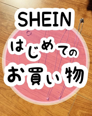 もう年度末！ひー😂🌸

卒業式、入学式、さらに結婚式のお呼ばれも控えていてアクセサリーが欲しくなったんだ！

うーかちゃん @uka.beautyskin 
めがねちゃん @megane_cosme 
