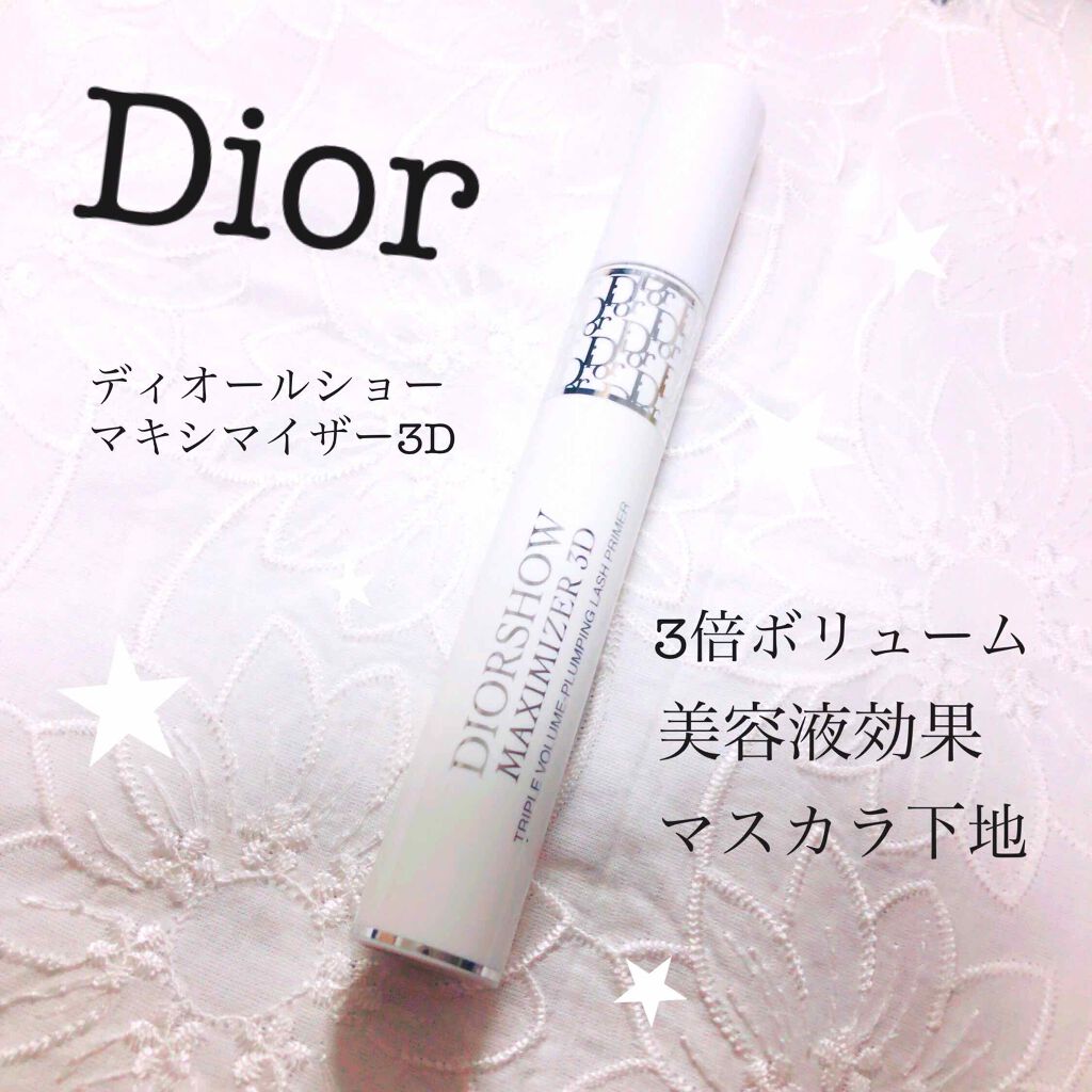 【旧】ディオールショウ マキシマイザー 3D/Dior/マスカラ下地を使ったクチコミ（1枚目）