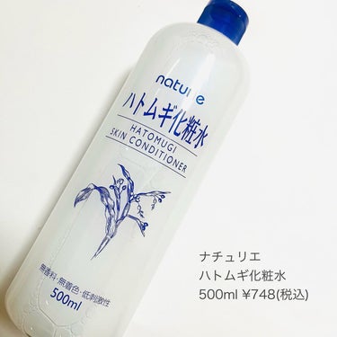 ハトムギ化粧水(ナチュリエ スキンコンディショナー R )/ナチュリエ/化粧水を使ったクチコミ（6枚目）