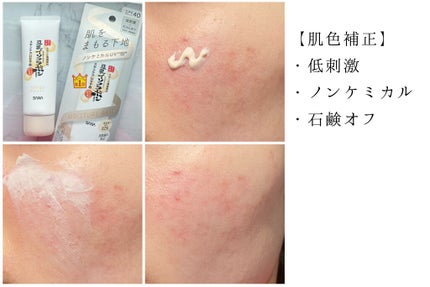 スキンケアUV下地/なめらか本舗/化粧下地を使ったクチコミ(2枚目)