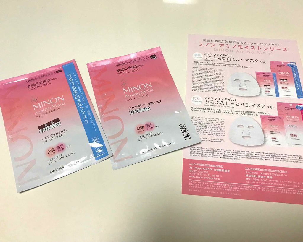 ミノン アミノモイスト ぷるぷるしっとり肌マスク/ミノン/シートマスク・パックを使ったクチコミ(2枚目)