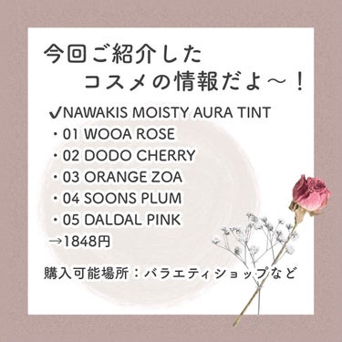 NAWAKIS MOISTY AURA TINT/NAWAKIS/口紅を使ったクチコミ（8枚目）