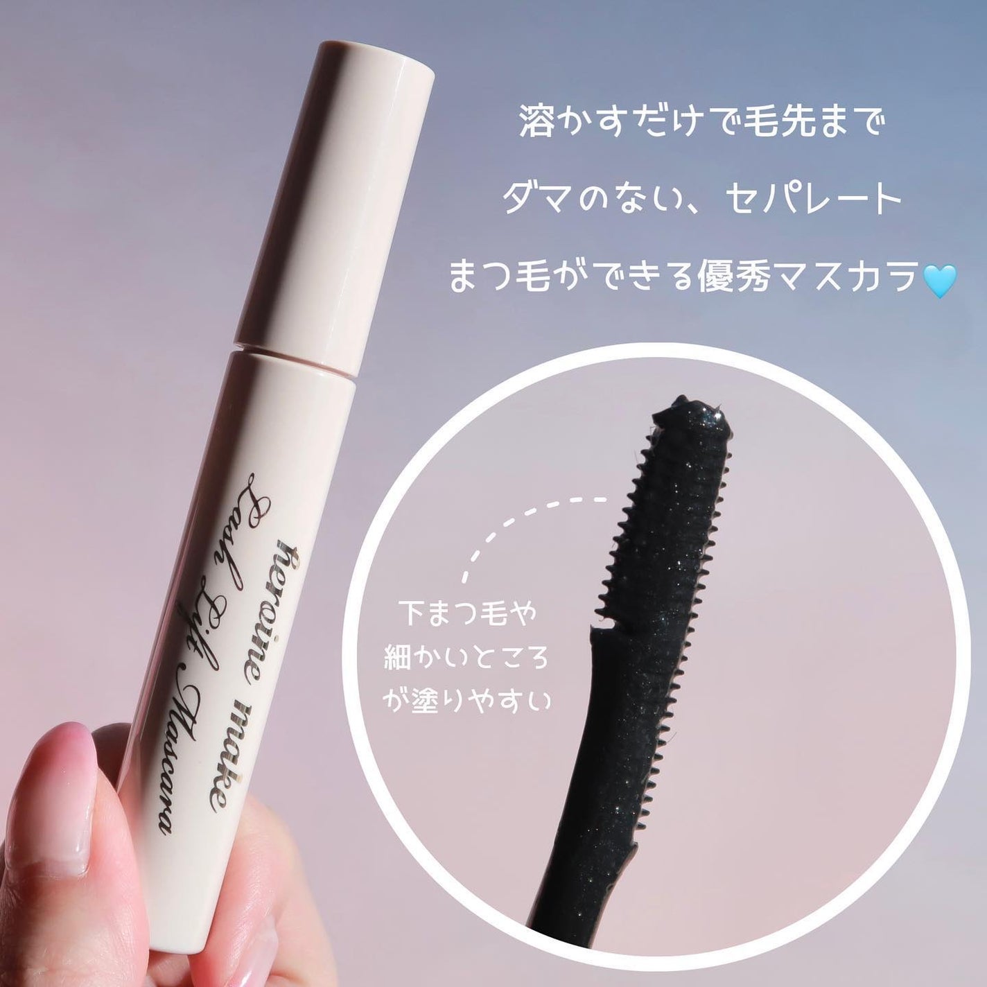 ラッシュリフトマスカラ/ヒロインメイク/マスカラを使ったクチコミ(2枚目)