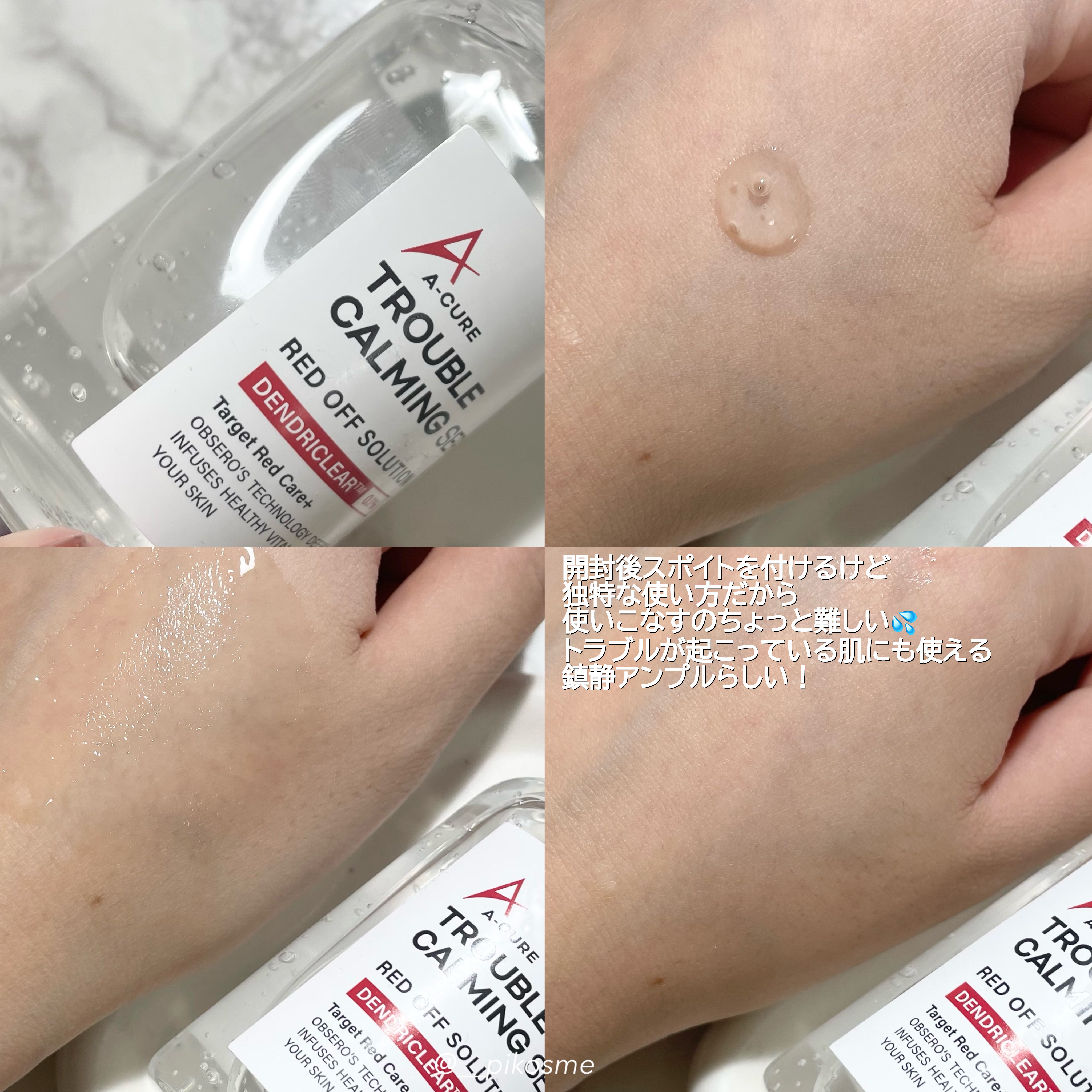 エーキュアスピキュールスポット/obsero/フェイスクリームを使ったクチコミ（2枚目）