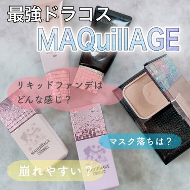 ドラマティックジェリーリキッド オークル00/マキアージュ/リキッドファンデーションを使ったクチコミ（1枚目）