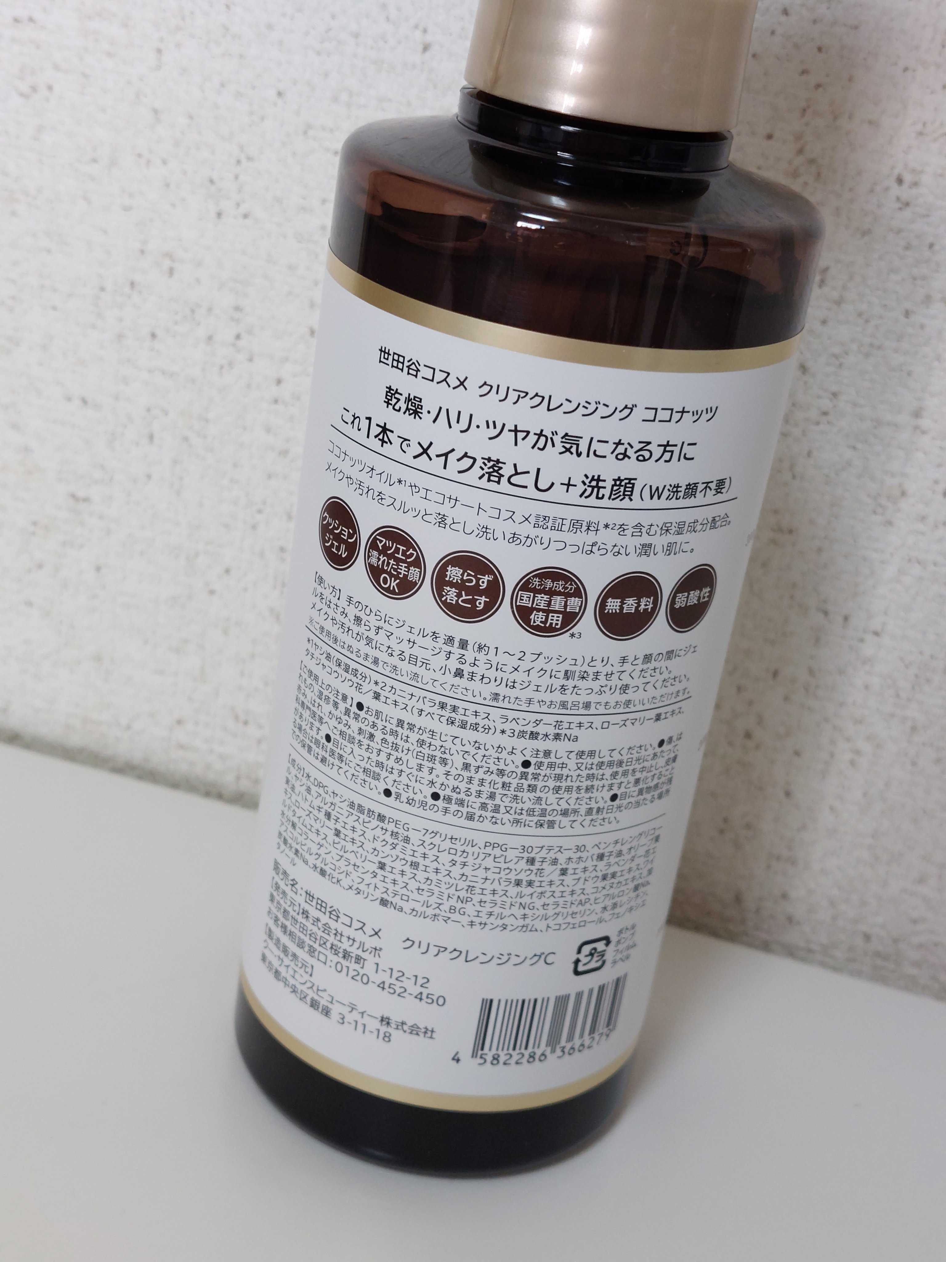 クリアクレンジング ココナッツ/世田谷コスメ/クレンジングジェルを使ったクチコミ（2枚目）