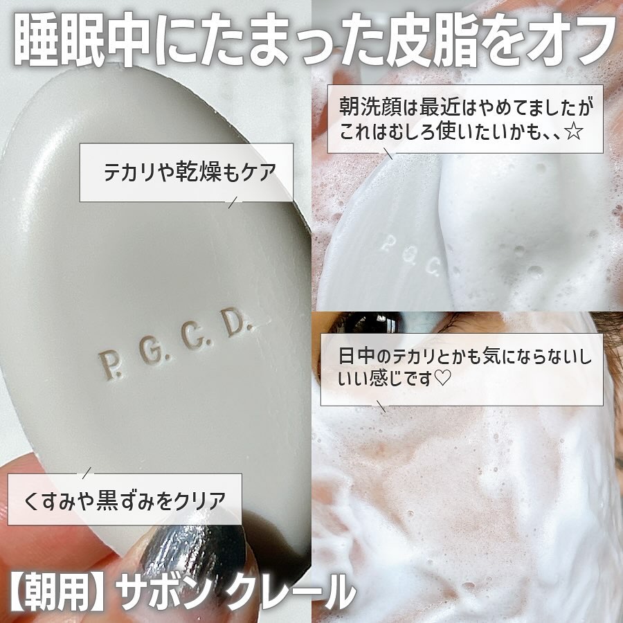 サボンクレール/P.G.C.D.(ペー・ジェー・セー・デー)/洗顔石鹸を使ったクチコミ（3枚目）