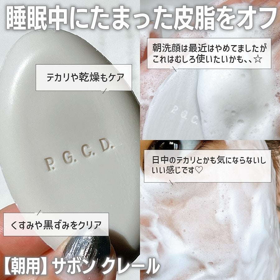 P.G.C.D. トライアルセット/P.G.C.D.(ペー・ジェー・セー・デー)/トライアルキットを使ったクチコミ(3枚目)