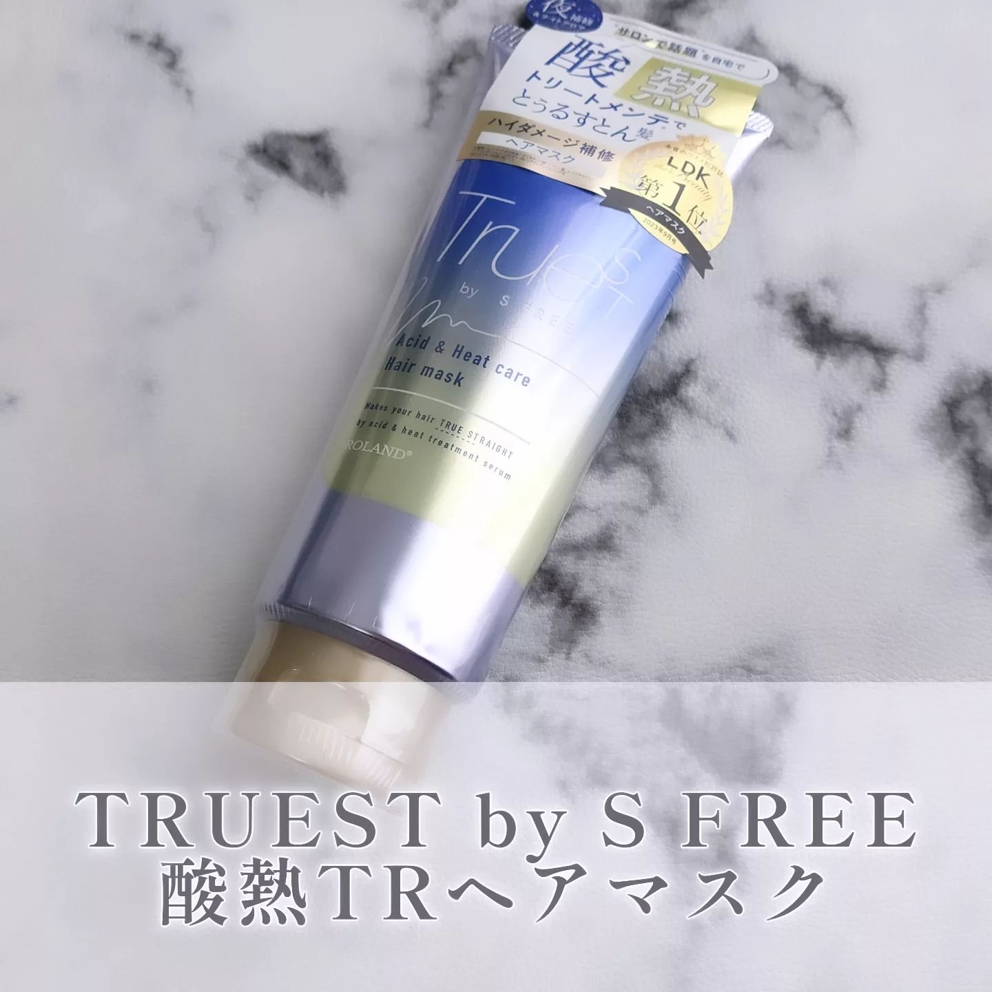 TRUEST 酸熱TRヘアマスクのクチコミ「＜TRUEST by S FREE 酸熱TRヘアマスク＞を愛用中♪

＜TRUEST by S.....」（1枚目）
