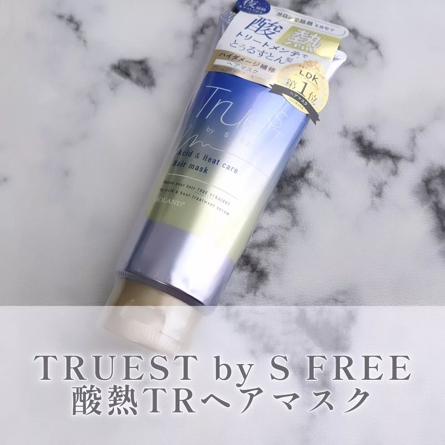 酸熱TRヘアマスク/TRUEST/ヘアマスク・ヘアパックを使ったクチコミ(1枚目)