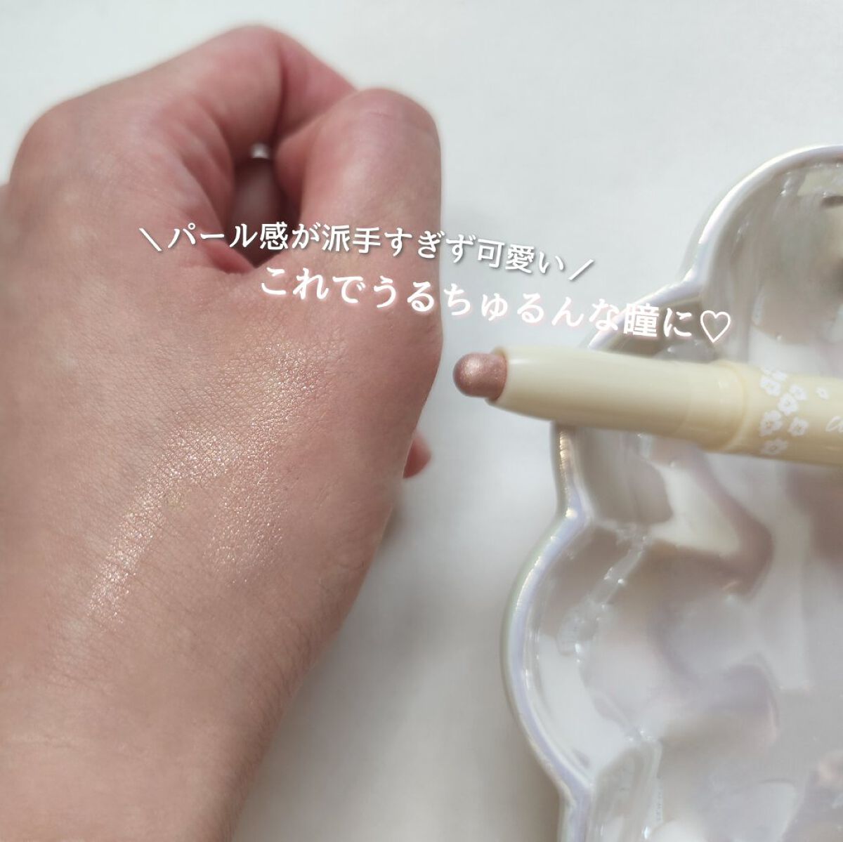 Dazzlin  アイルミナイザー/セリア/スティックアイシャドウを使ったクチコミ（3枚目）