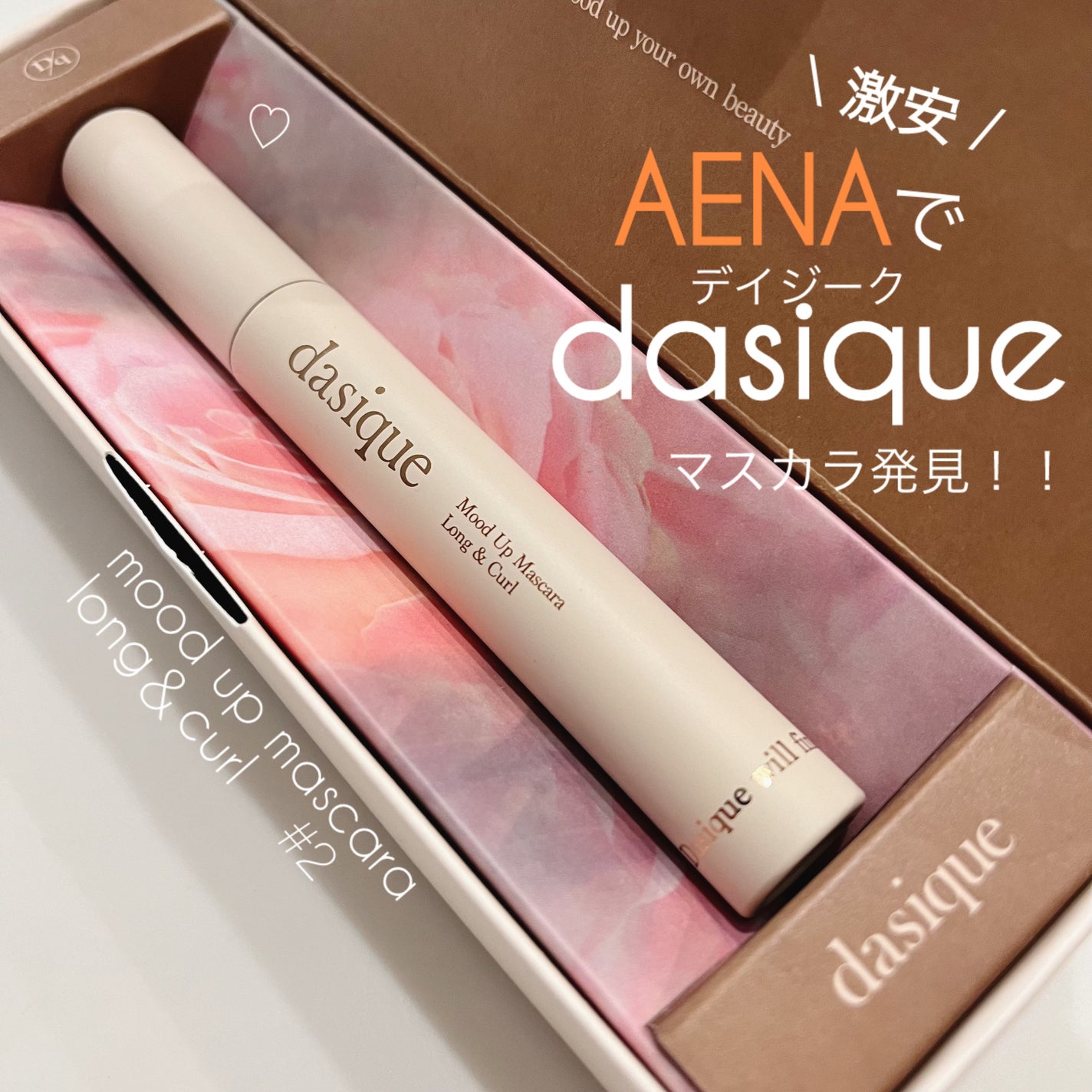 ムードアップマスカラ ロング&カール/dasique/マスカラを使ったクチコミ(1枚目)