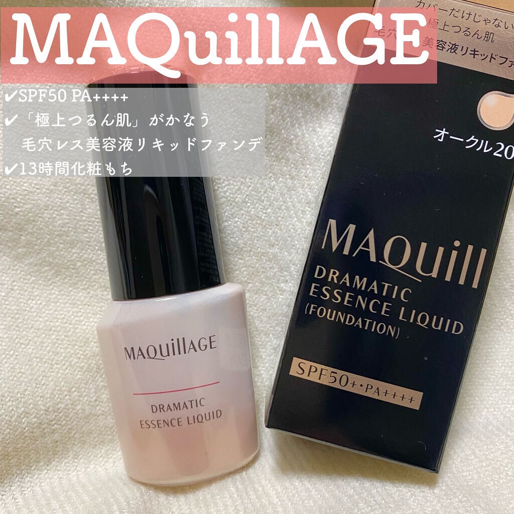 ドラマティックエッセンスリキッド/マキアージュ/リキッドファンデーションを使ったクチコミ(2枚目)