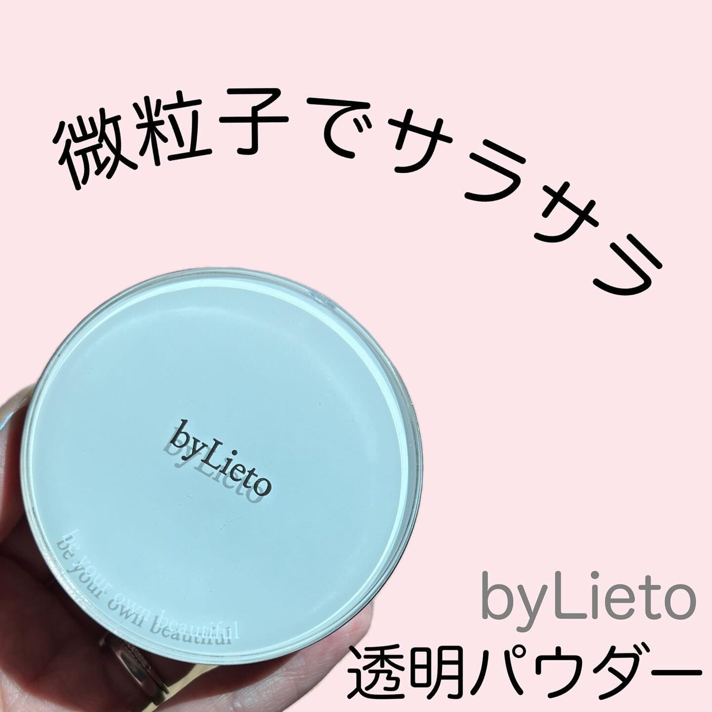 ハイドラセッティングパウダー/byLieto/プレストパウダーを使ったクチコミ(1枚目)