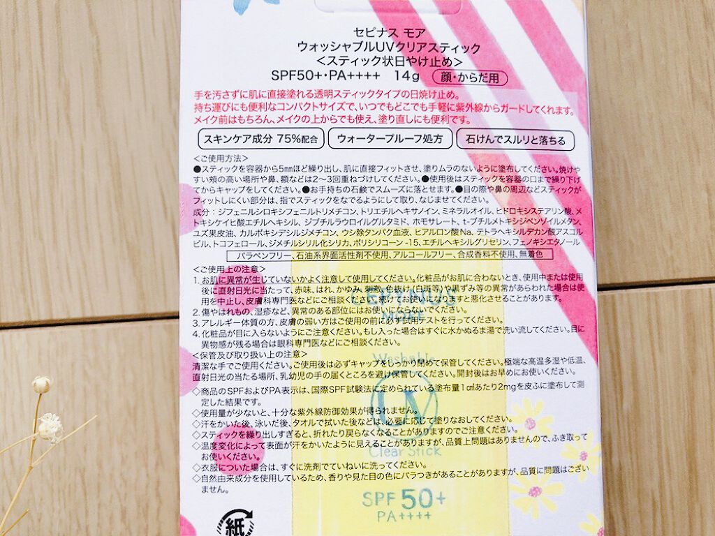 ウォッシャブル UV クリアスティック/CEPYNUS MORE(セピナス モア)/日焼け止めスティックを使ったクチコミ（3枚目）