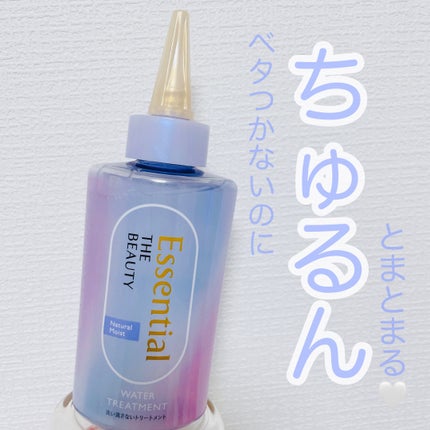 エッセンシャル プレミアム ウォータートリートメント ナチュラルモイスト/エッセンシャル/アウトバストリートメントを使ったクチコミ(1枚目)
