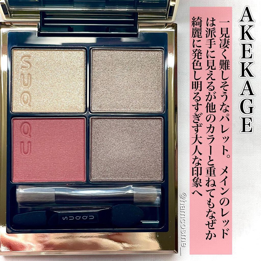 シグニチャー カラー アイズ/SUQQU/アイシャドウパレットを使ったクチコミ(3枚目)