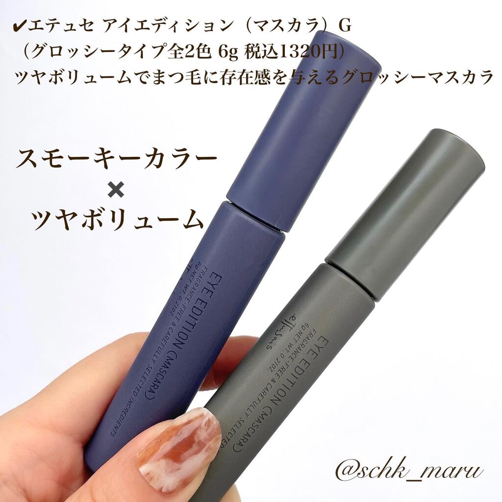 エテュセ アイエディション(マスカラ) G グロッシータイプ/ettusais/マスカラを使ったクチコミ（3枚目）