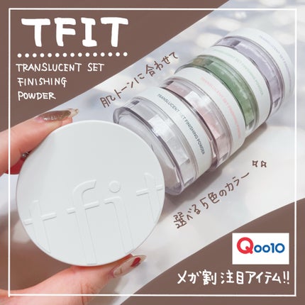 トランスルーセントセットフィニッシングパウダー/TFIT/ルースパウダーを使ったクチコミ(1枚目)