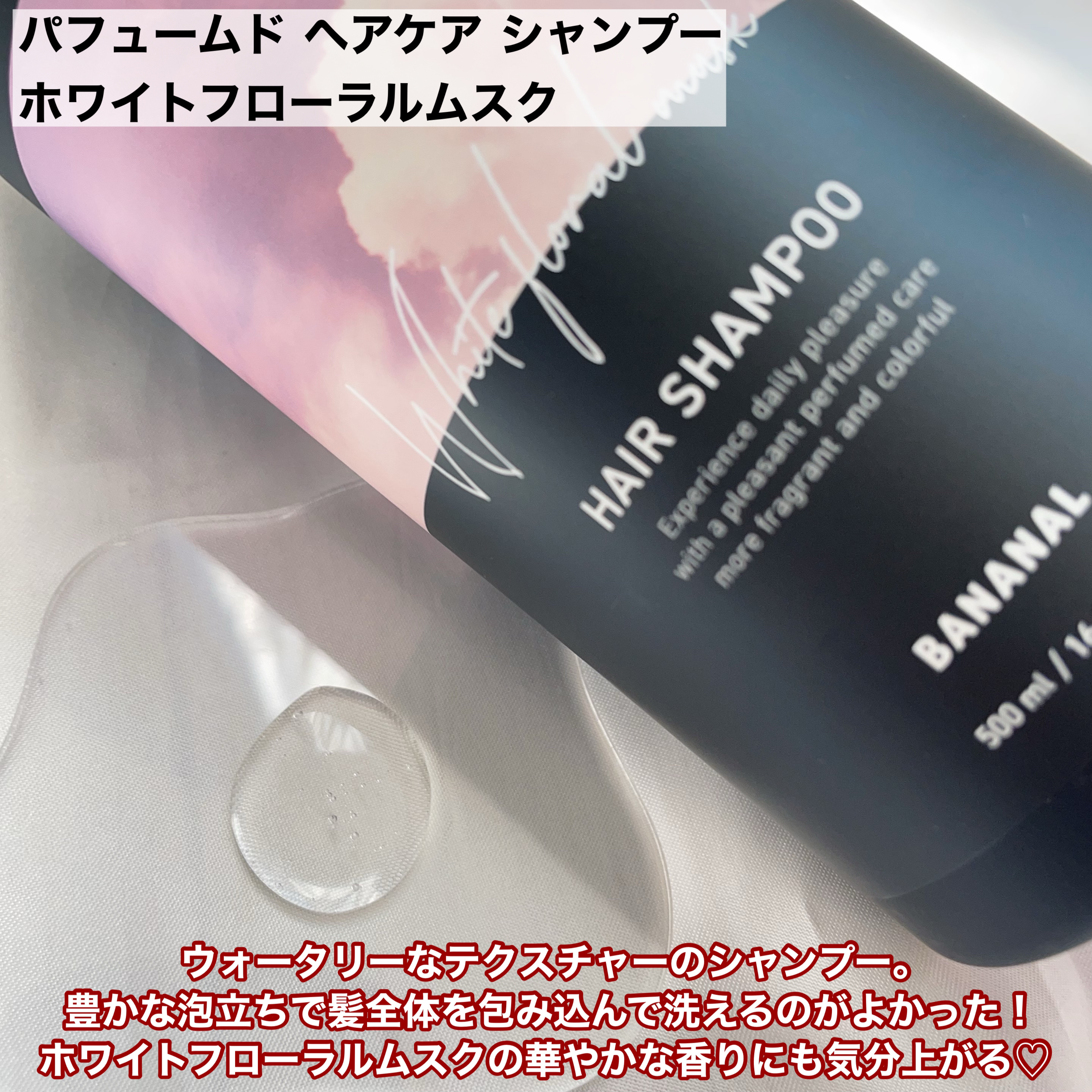 パフュームドヘアトリートメント/BANANAL/洗い流すヘアトリートメントを使ったクチコミ（3枚目）