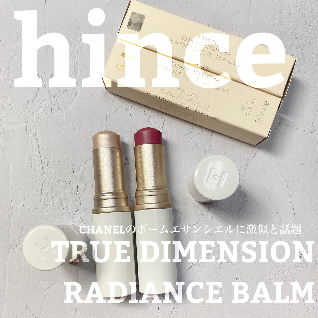トゥルーディメンションラディアンスバーム/hince/スティックハイライトを使ったクチコミ（1枚目）