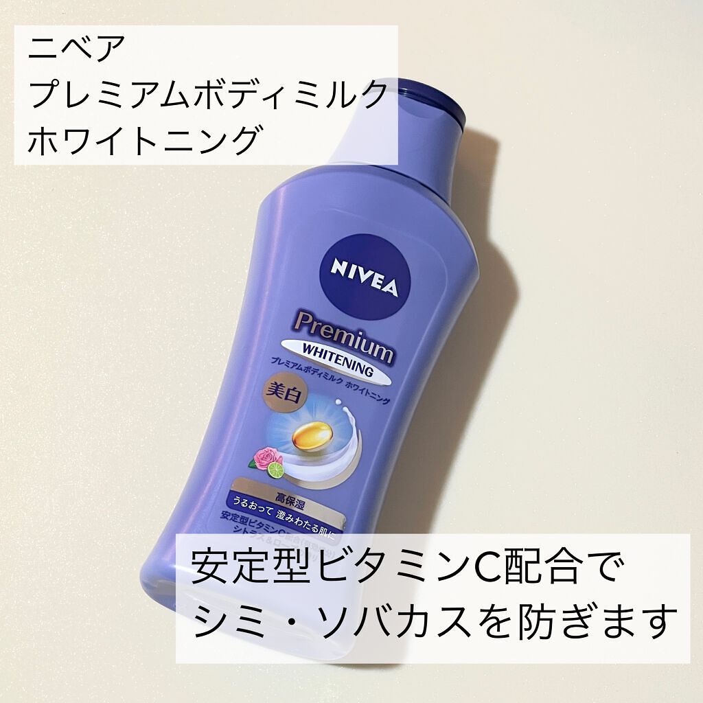 プレミアムボディミルク ホワイトニング【医薬部外品】 /ニベア/ボディミルクを使ったクチコミ(2枚目)