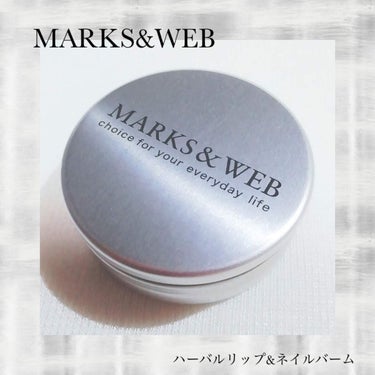 ハーバルリップ&ネイルバーム リラックス/MARKS&WEB/リップケア・リップクリームを使ったクチコミ（1枚目）