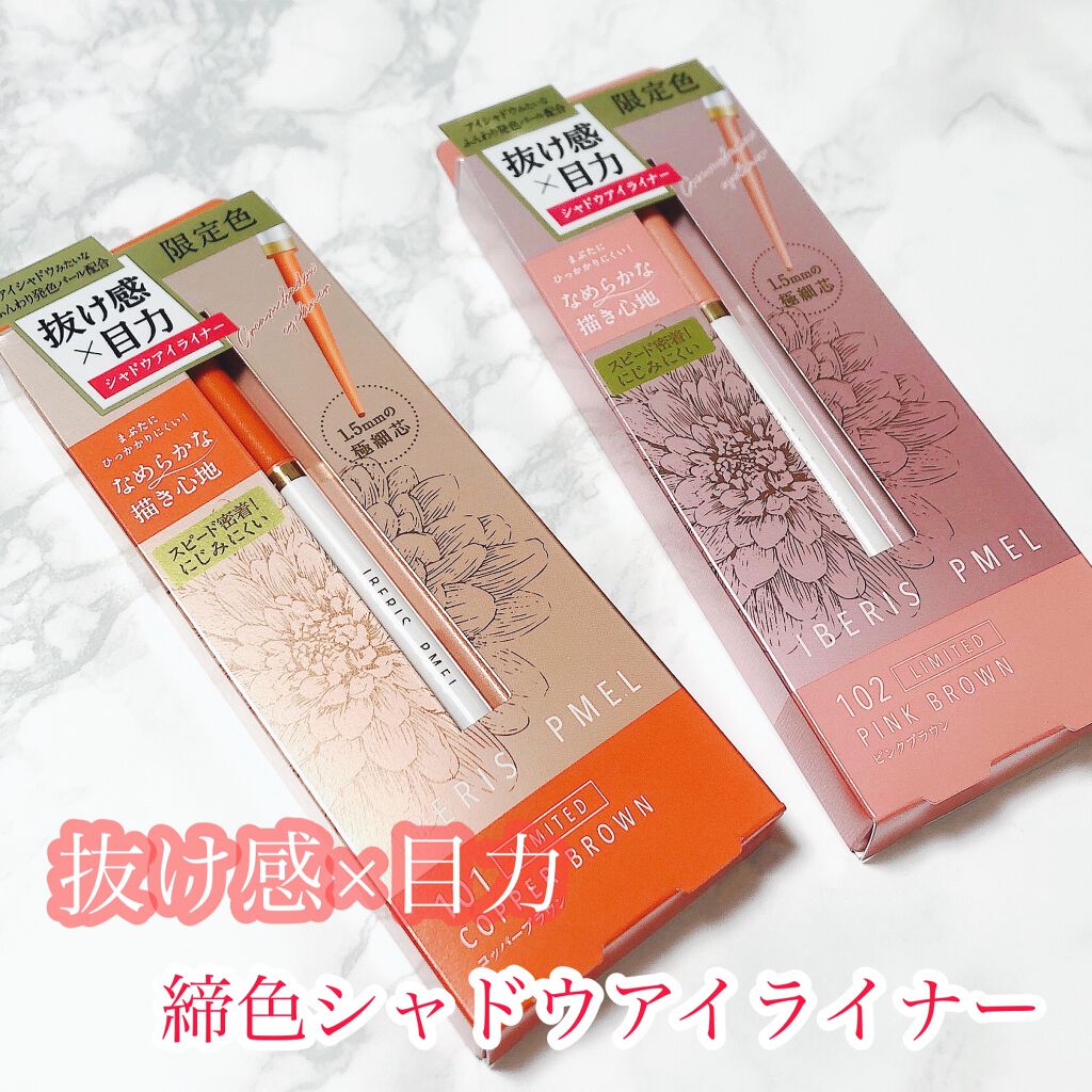 イベリスピメル クリームシャドウライナー/pdc/ペンシルアイライナーを使ったクチコミ（1枚目）