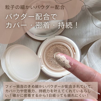 フィークッションスエード/fwee/クッションファンデーションを使ったクチコミ(5枚目)