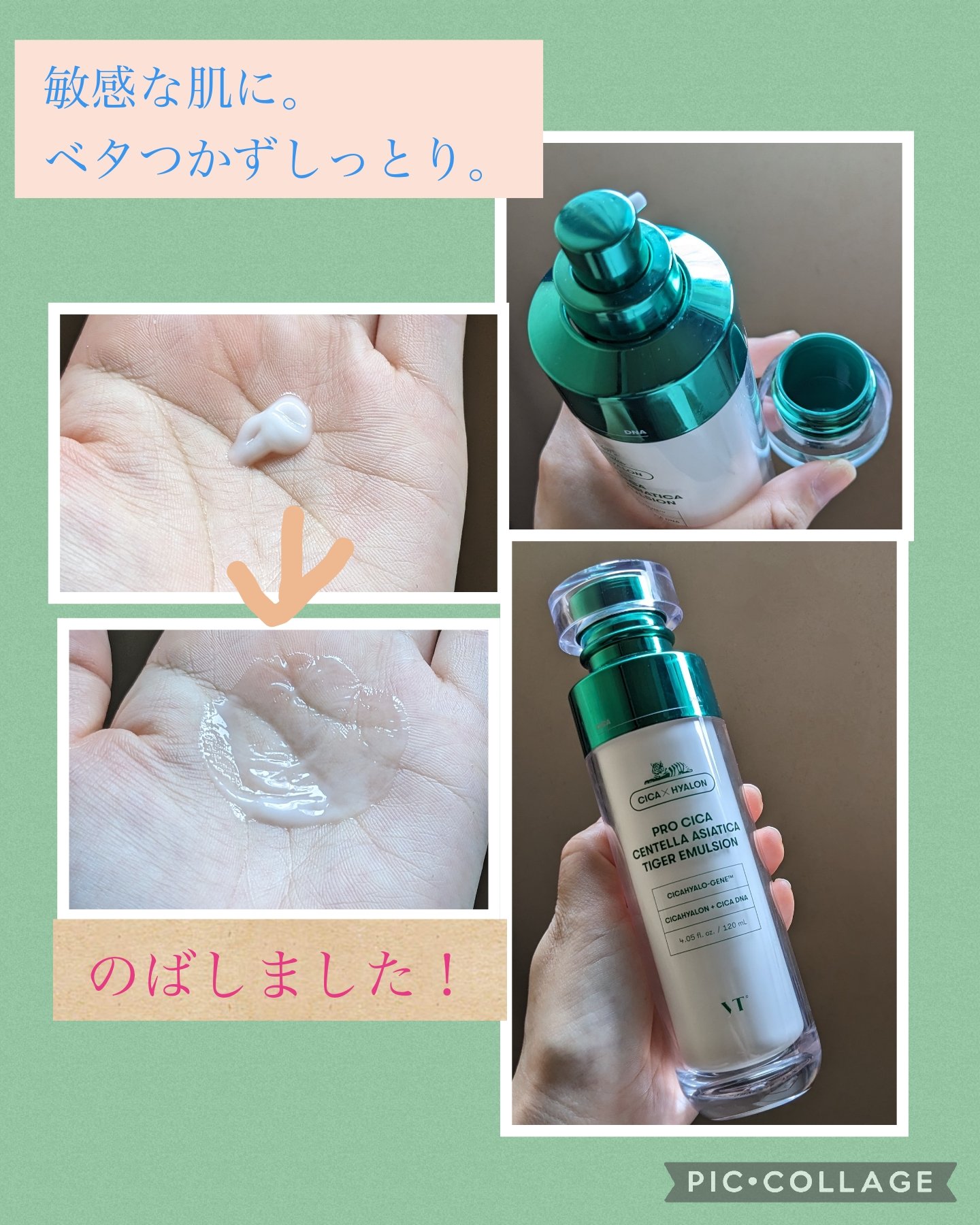 プロシカ センテラ アジアティカ タイガー エマルジョン/VT/乳液を使ったクチコミ（1枚目）