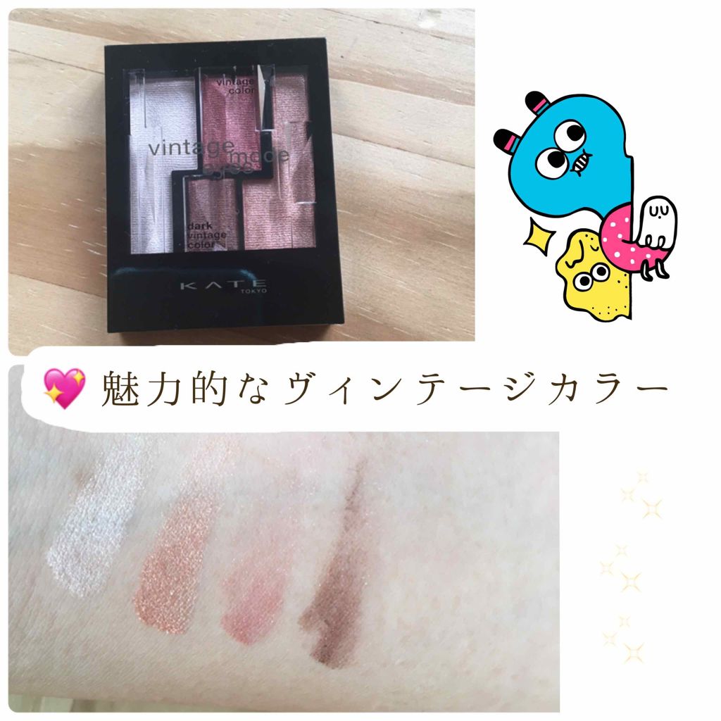 ヴィンテージモードアイズ/KATE/アイシャドウパレットを使ったクチコミ（1枚目）