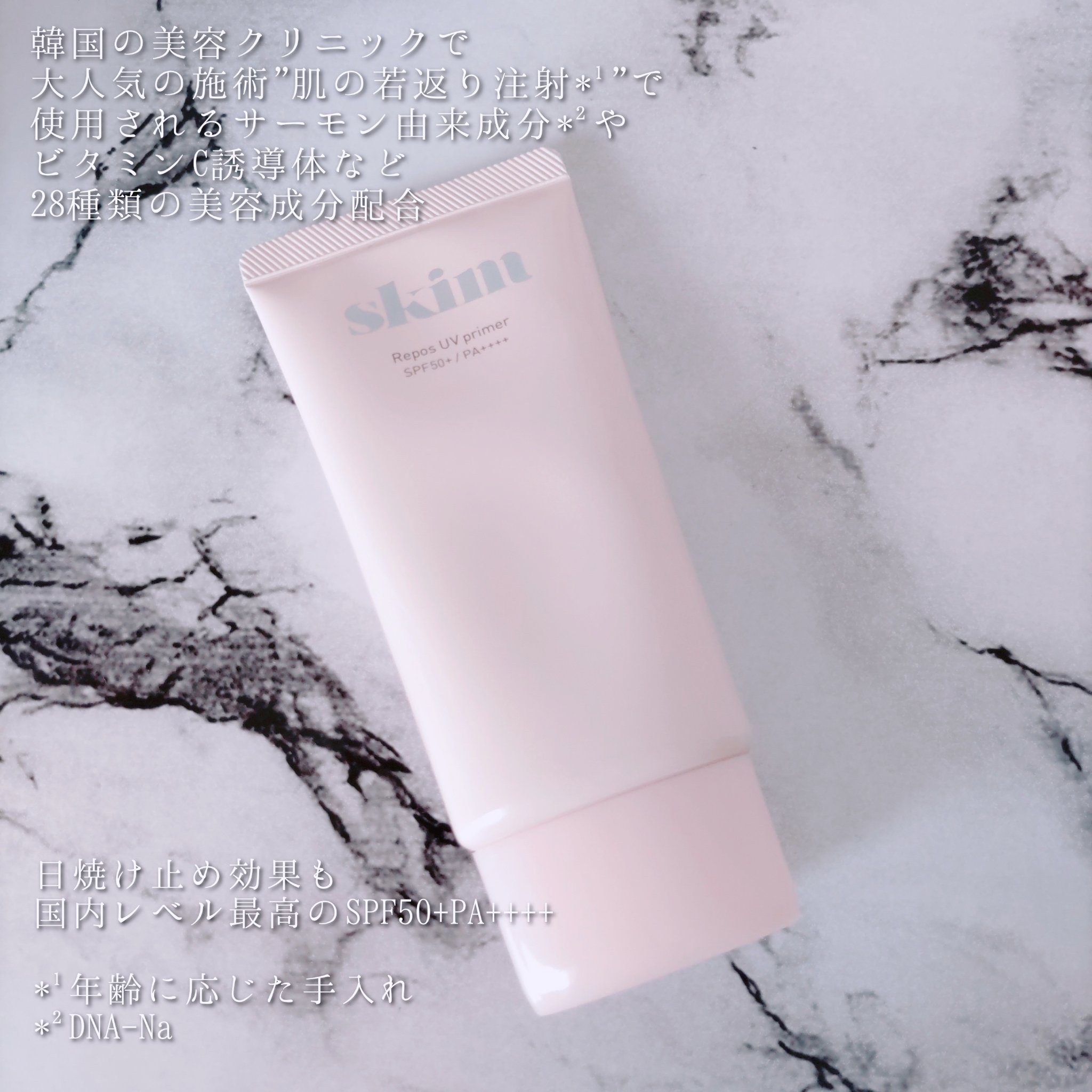 ルポ UVプライマー /skim /化粧下地を使ったクチコミ（2枚目）