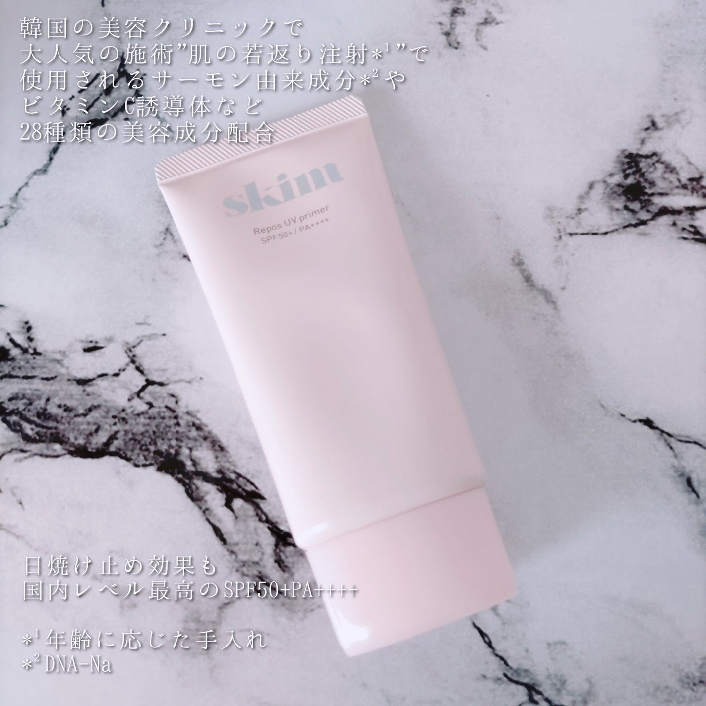 ルポ UVプライマー /skim /化粧下地を使ったクチコミ(2枚目)