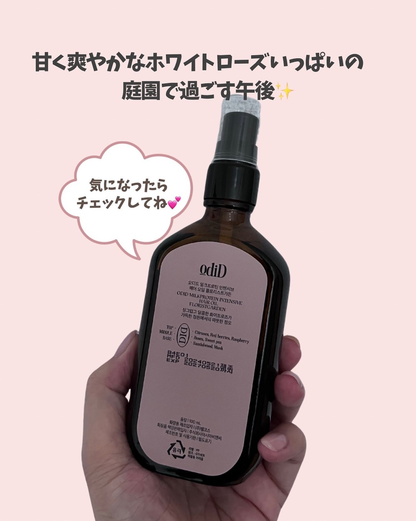 ミルクプロテインインテンシブヘアオイル/odiD/ヘアオイルを使ったクチコミ(7枚目)