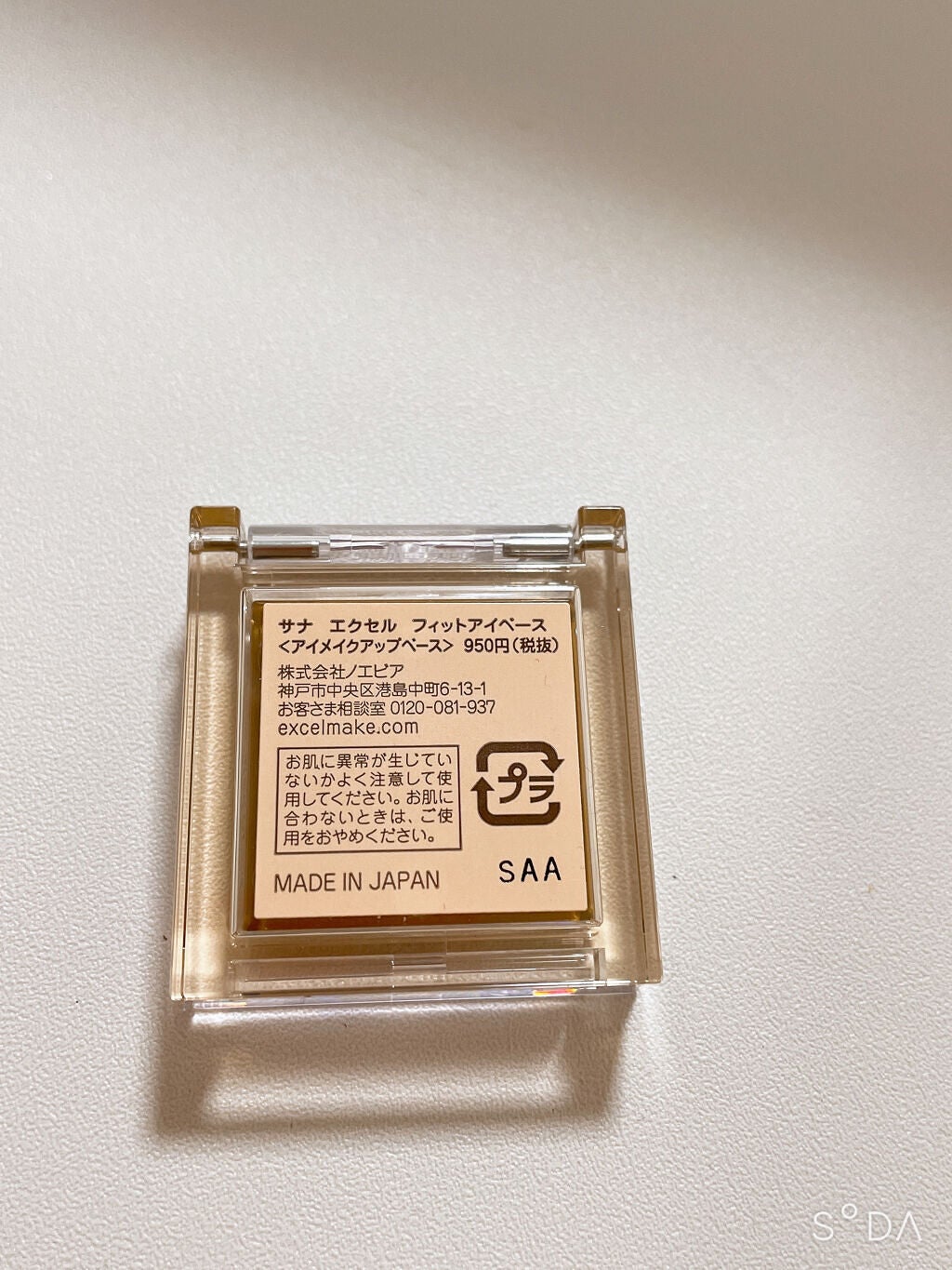 アイシャドウベース/excel/アイシャドウベースを使ったクチコミ(2枚目)