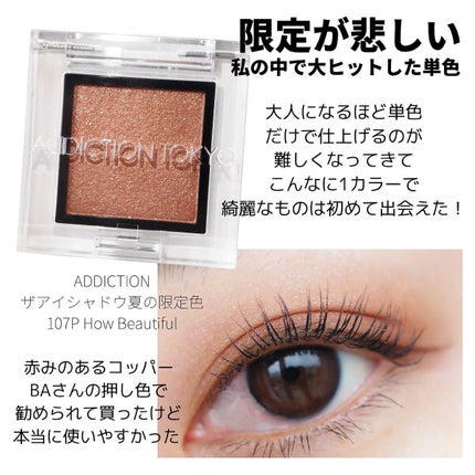 アディクション ザ アイシャドウ パール 107P How Beautiful/ADDICTION/単色アイシャドウの画像