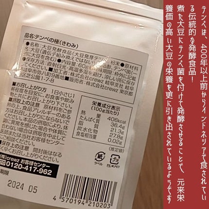 くうたろ on LIPS 「テンペの極(てんぺのきわみ)をコエタスさんのモニター企画でいた..」(3枚目)