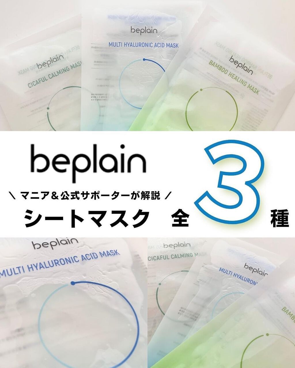 マルチヒアルロン酸マスク/beplain/シートマスク・パックを使ったクチコミ（1枚目）